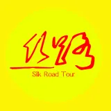 丝路之旅