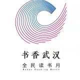 书香武汉