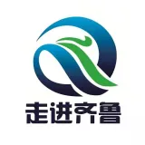 走进齐鲁