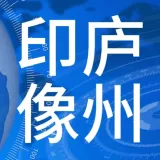 庐州印象