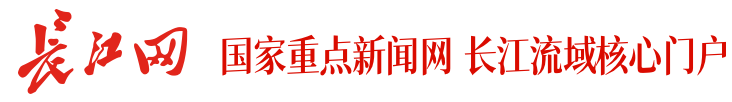 长江网 国家重点新闻网 长江流域核心门户 Logo