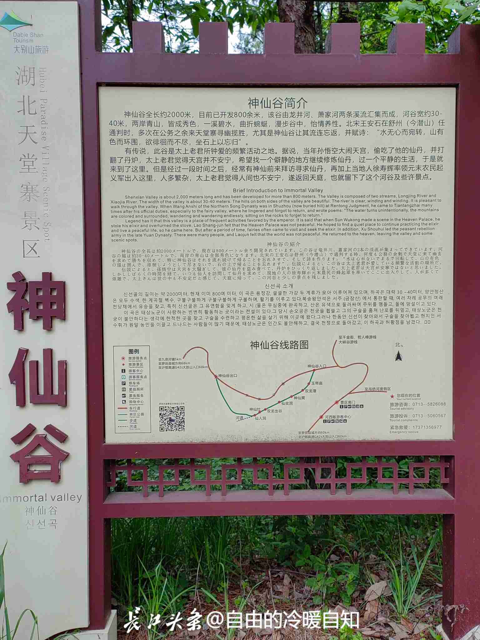 游玩天堂寨神仙谷